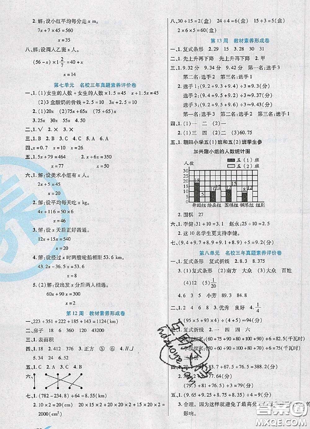 2020新版做對題核心素養(yǎng)卷五年級(jí)數(shù)學(xué)下冊北師版答案