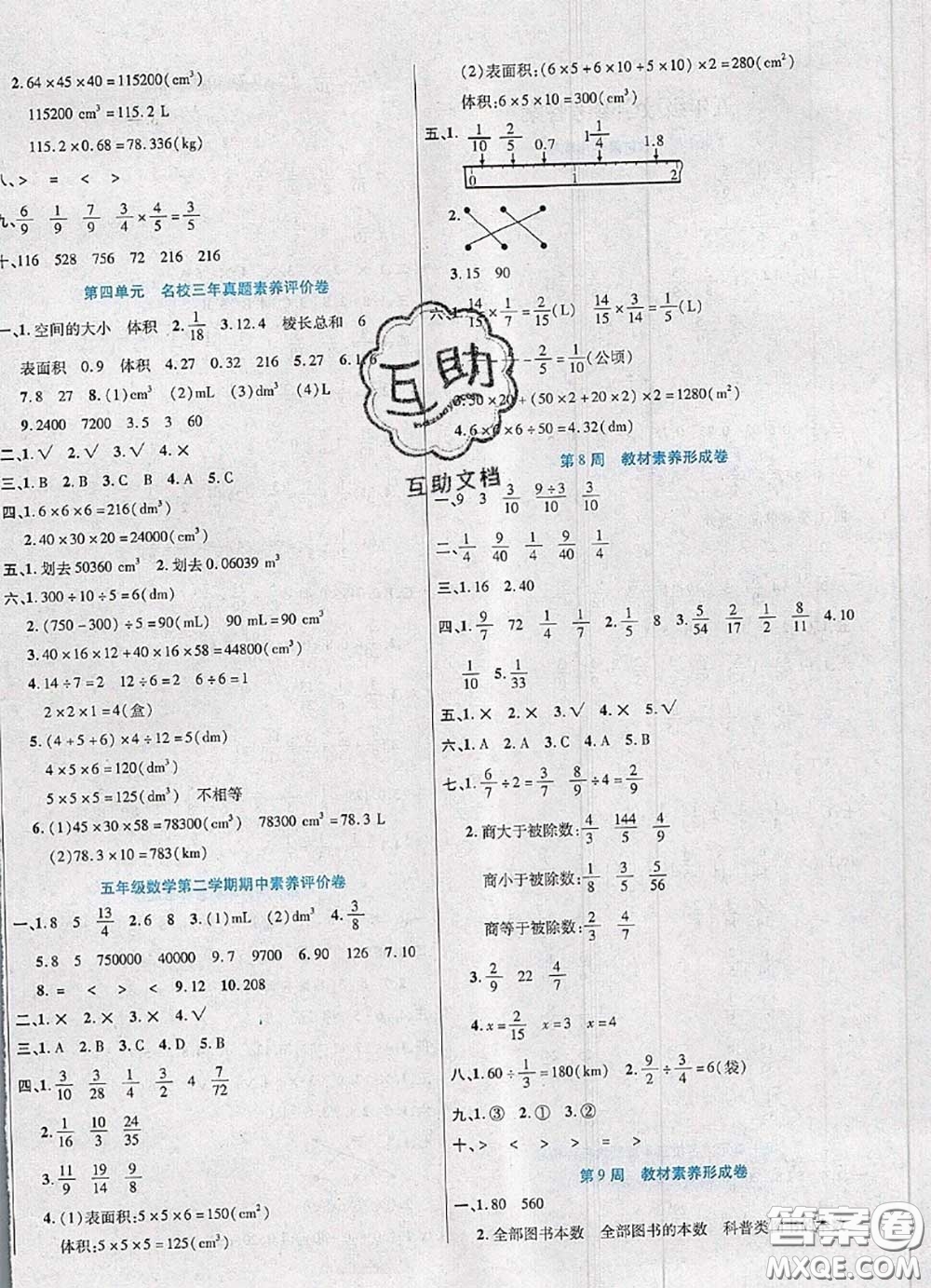 2020新版做對題核心素養(yǎng)卷五年級(jí)數(shù)學(xué)下冊北師版答案