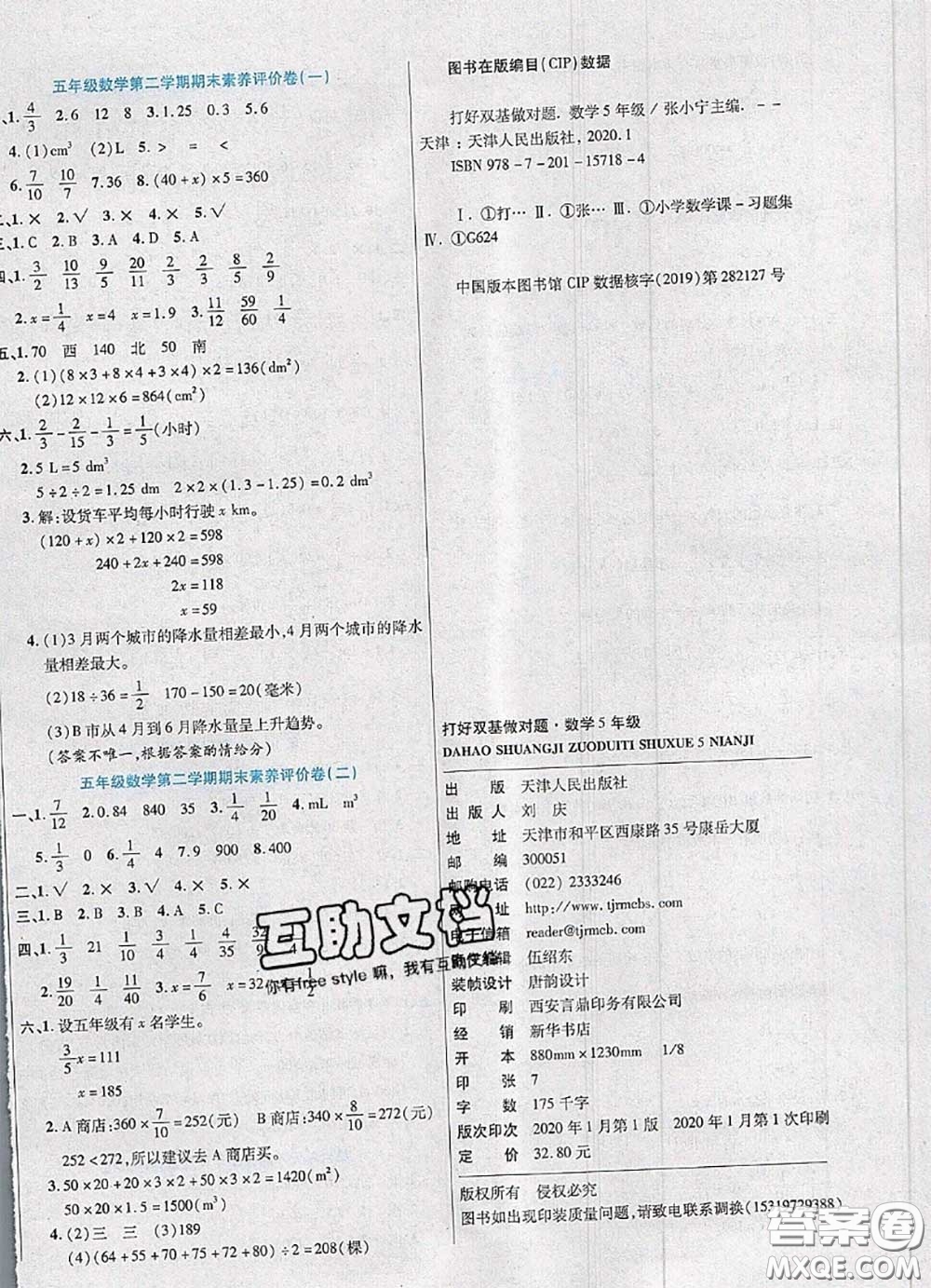 2020新版做對題核心素養(yǎng)卷五年級(jí)數(shù)學(xué)下冊北師版答案