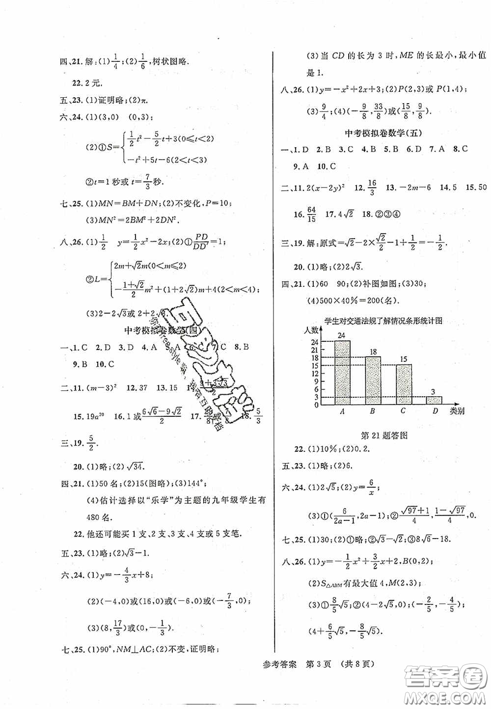 2020年最新中考模擬卷數(shù)學(xué)遼寧省專用版答案