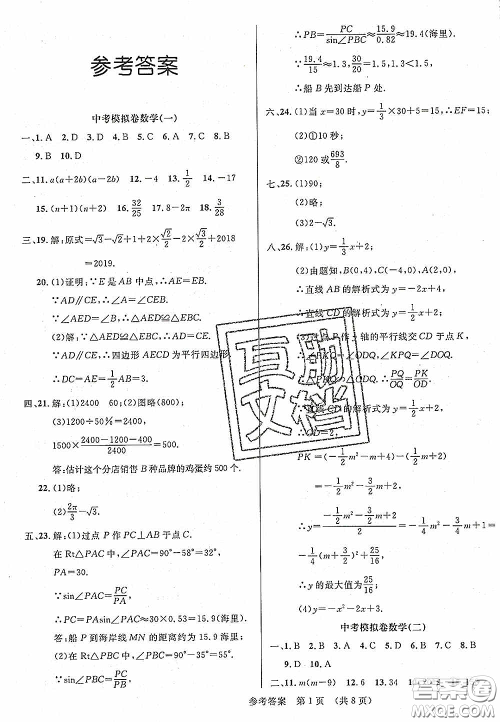 2020年最新中考模擬卷數(shù)學(xué)遼寧省專用版答案