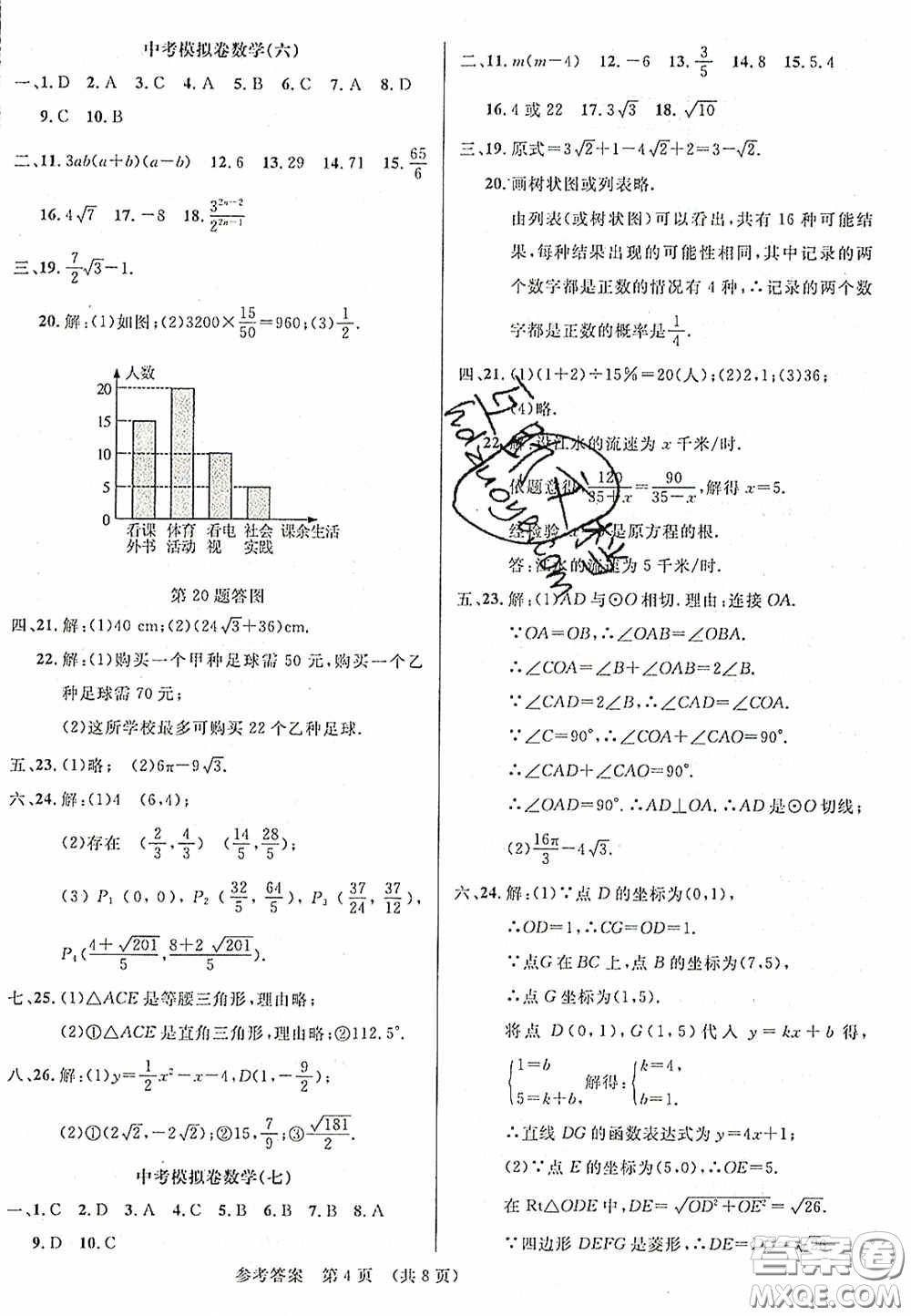 2020年最新中考模擬卷數(shù)學(xué)遼寧省專用版答案