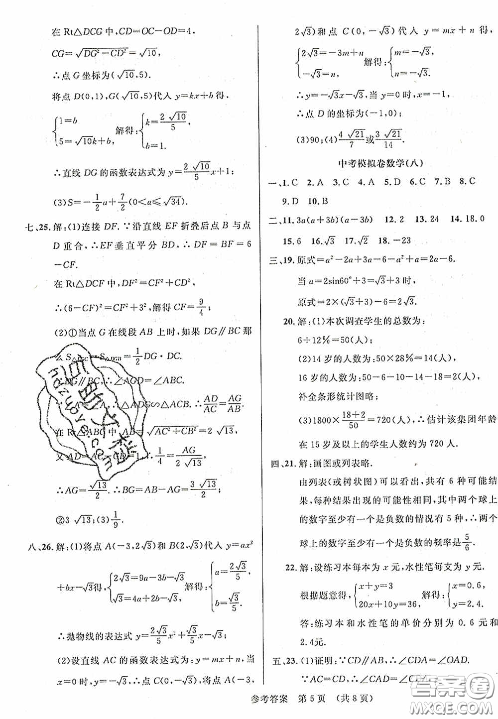 2020年最新中考模擬卷數(shù)學(xué)遼寧省專用版答案