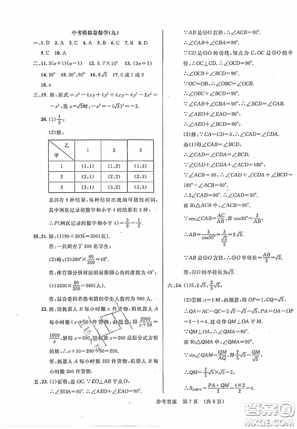 2020年最新中考模擬卷數(shù)學(xué)遼寧省專用版答案