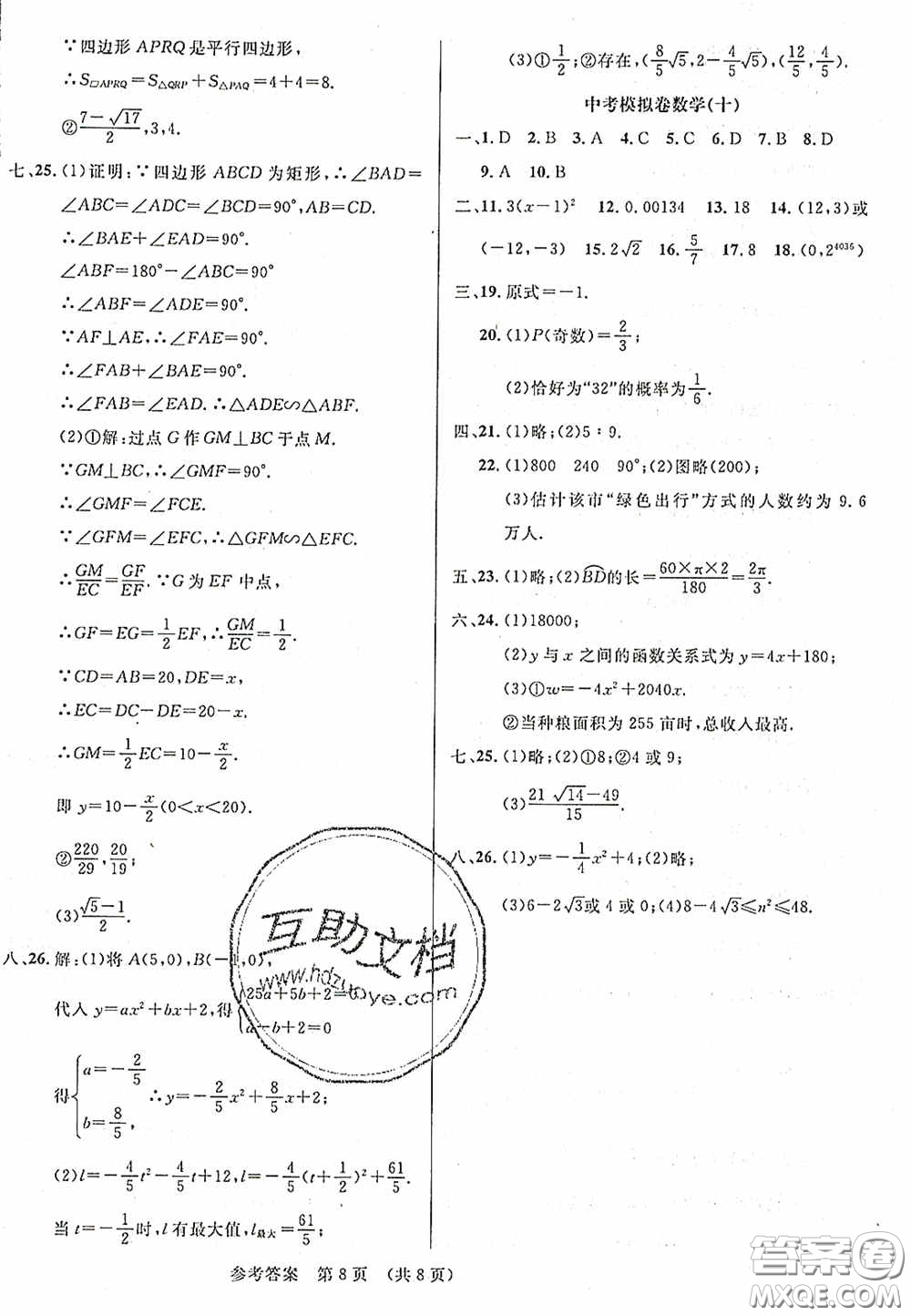 2020年最新中考模擬卷數(shù)學(xué)遼寧省專用版答案