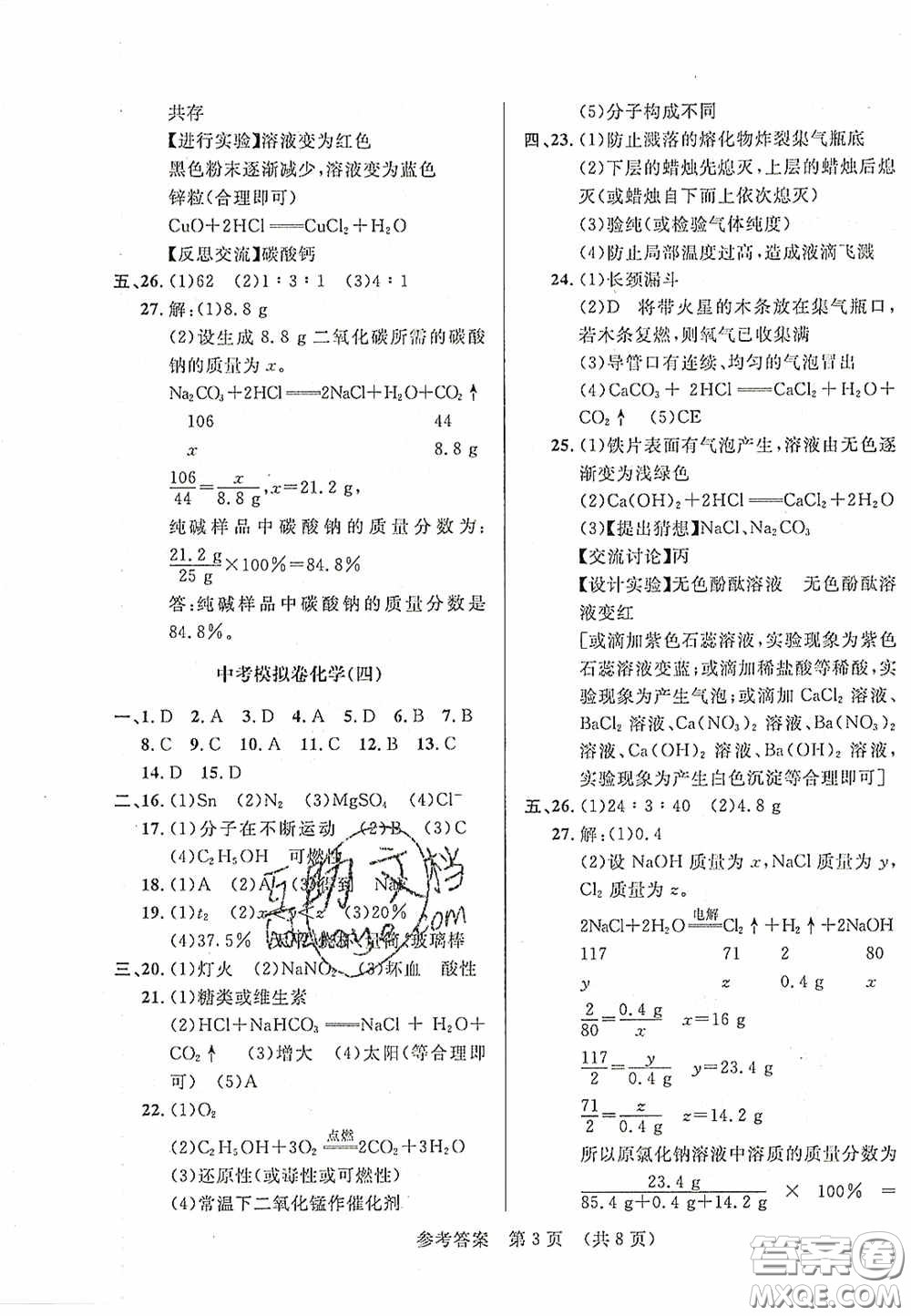 2020年最新中考模擬卷化學(xué)遼寧省專用版答案