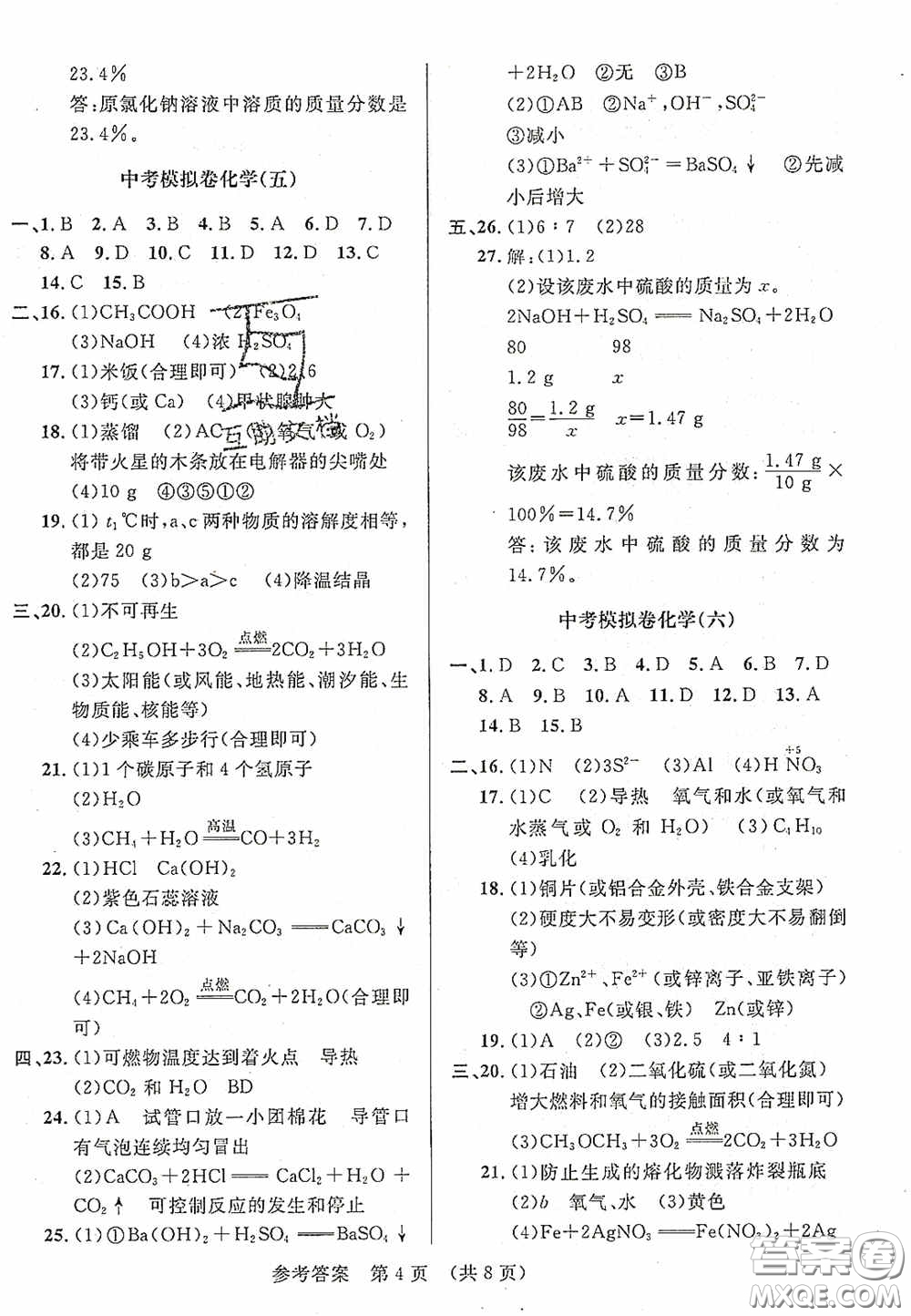 2020年最新中考模擬卷化學(xué)遼寧省專用版答案