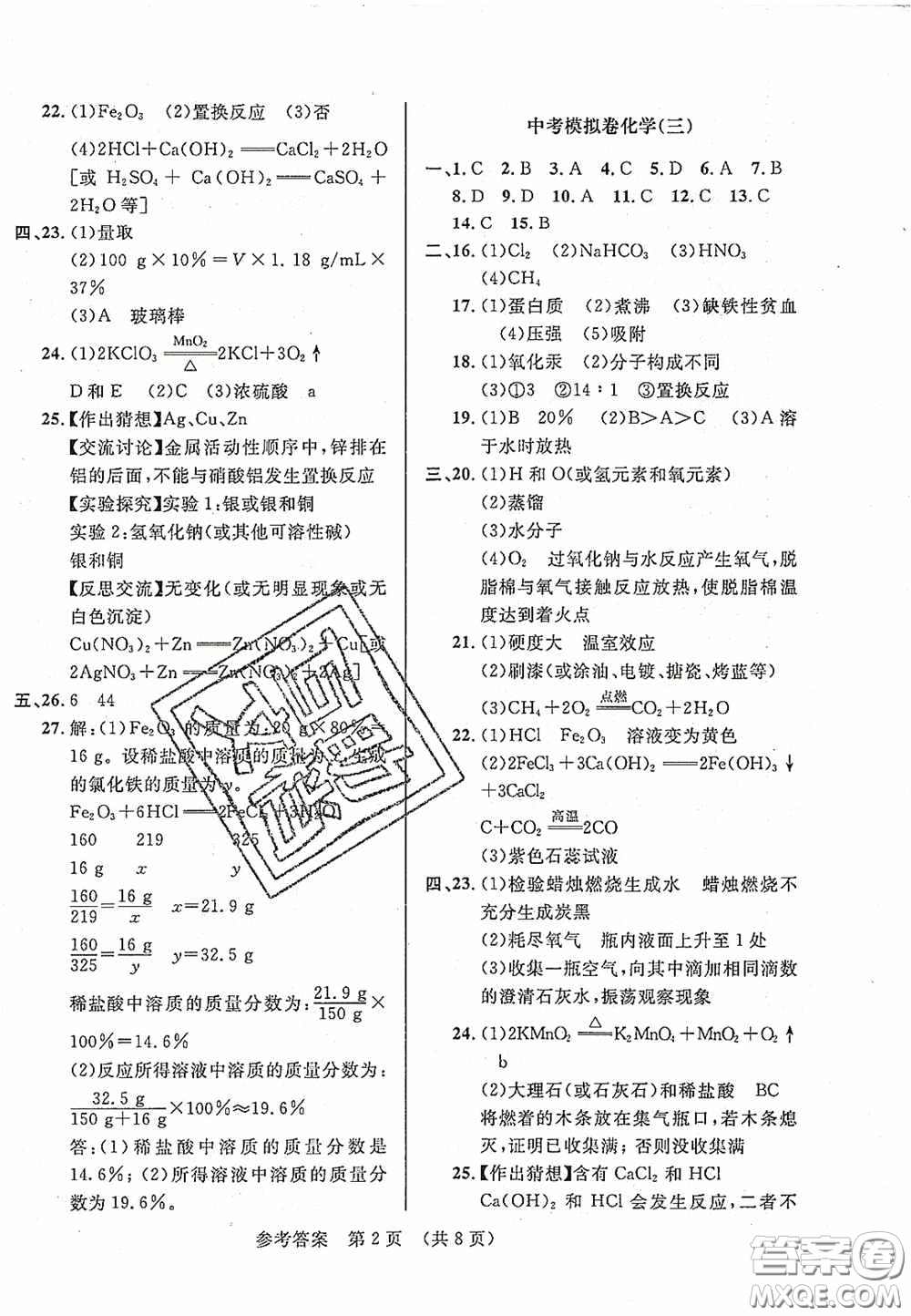 2020年最新中考模擬卷化學(xué)遼寧省專用版答案