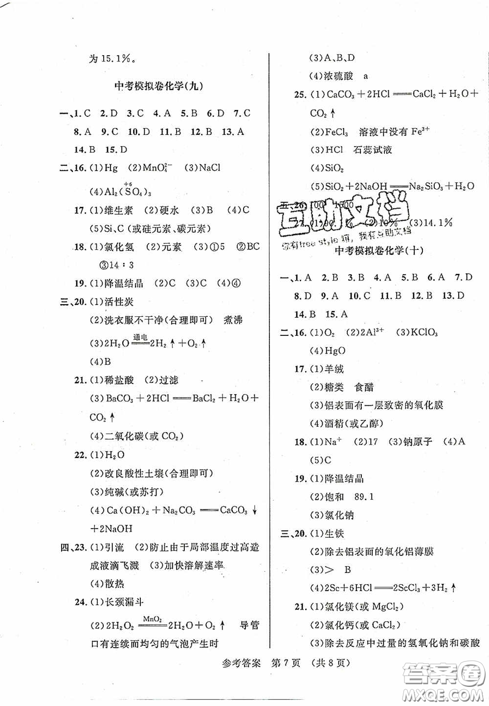 2020年最新中考模擬卷化學(xué)遼寧省專用版答案