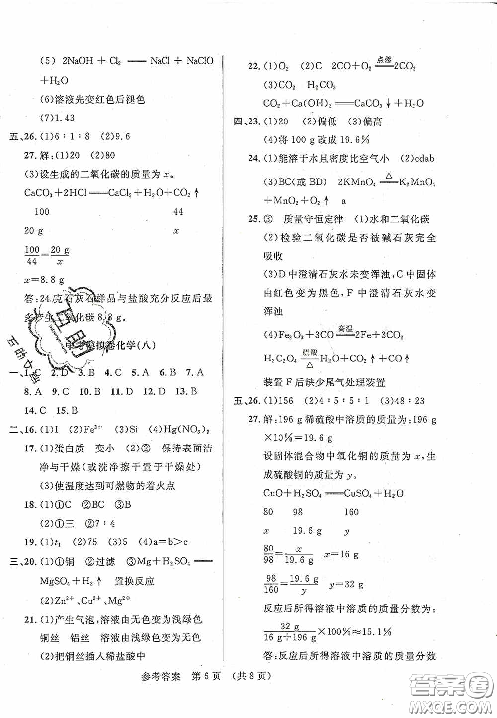 2020年最新中考模擬卷化學(xué)遼寧省專用版答案