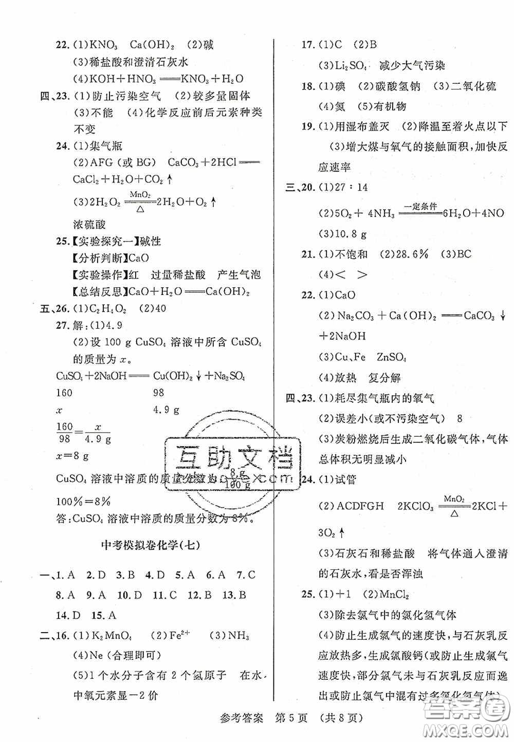 2020年最新中考模擬卷化學(xué)遼寧省專用版答案