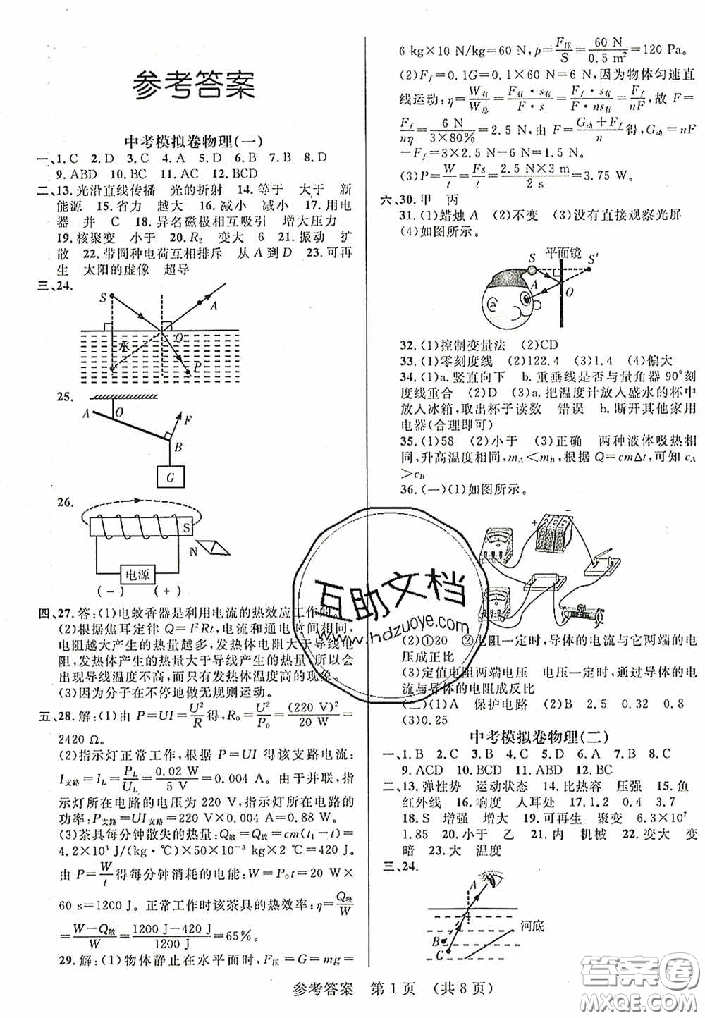 2020年最新中考模擬卷物理遼寧省專用版答案