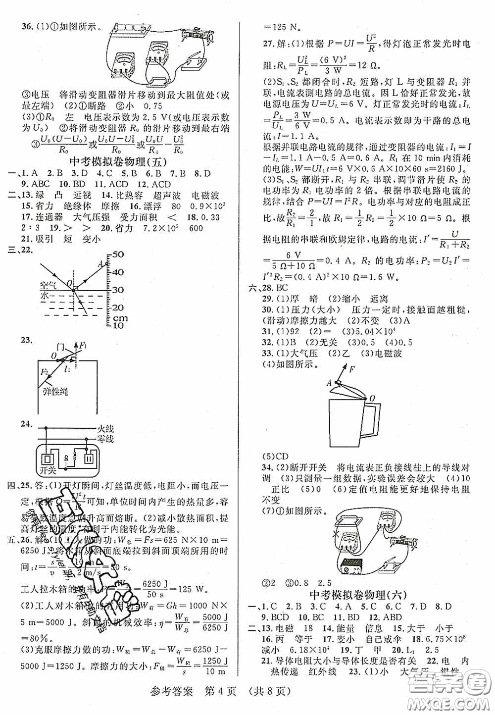 2020年最新中考模擬卷物理遼寧省專用版答案