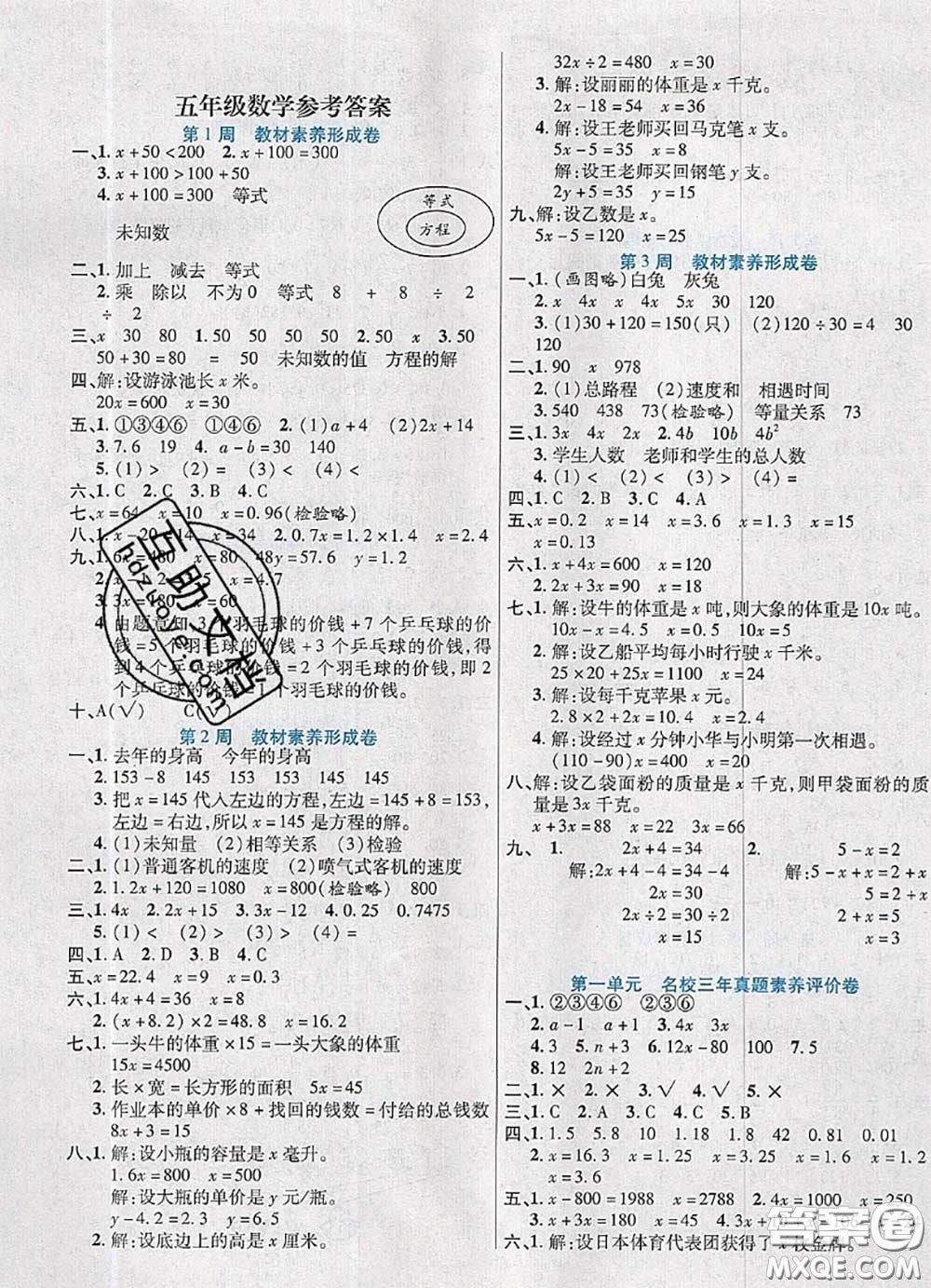 2020新版做對題核心素養(yǎng)卷五年級數(shù)學下冊蘇教版答案