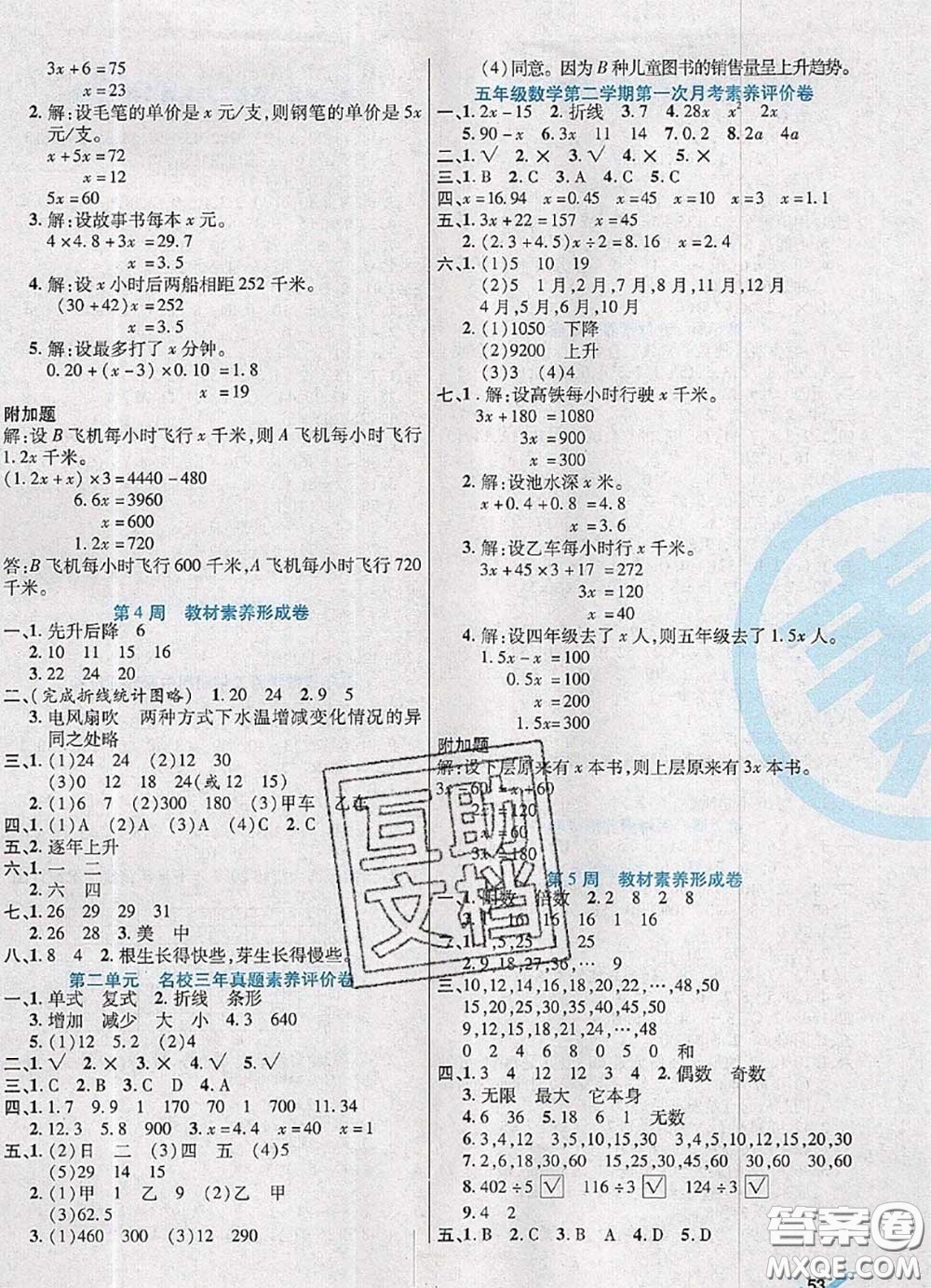 2020新版做對題核心素養(yǎng)卷五年級數(shù)學下冊蘇教版答案