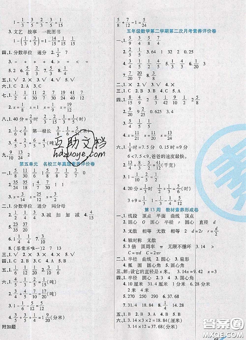 2020新版做對題核心素養(yǎng)卷五年級數(shù)學下冊蘇教版答案