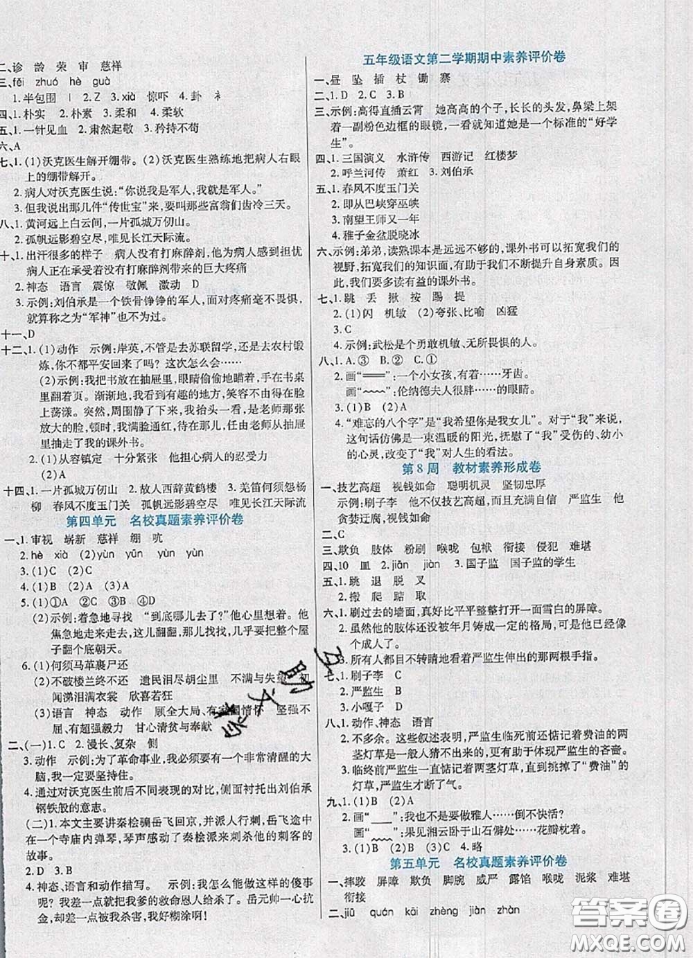 2020新版做對題核心素養(yǎng)卷五年級語文下冊人教版答案