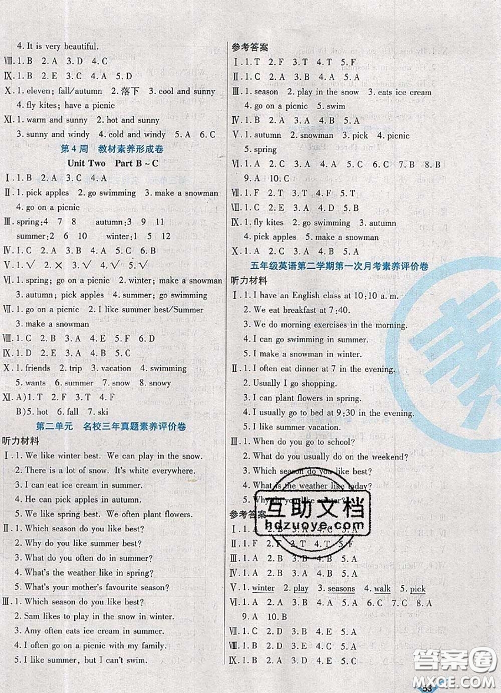 2020新版做對(duì)題核心素養(yǎng)卷五年級(jí)英語(yǔ)下冊(cè)人教版答案