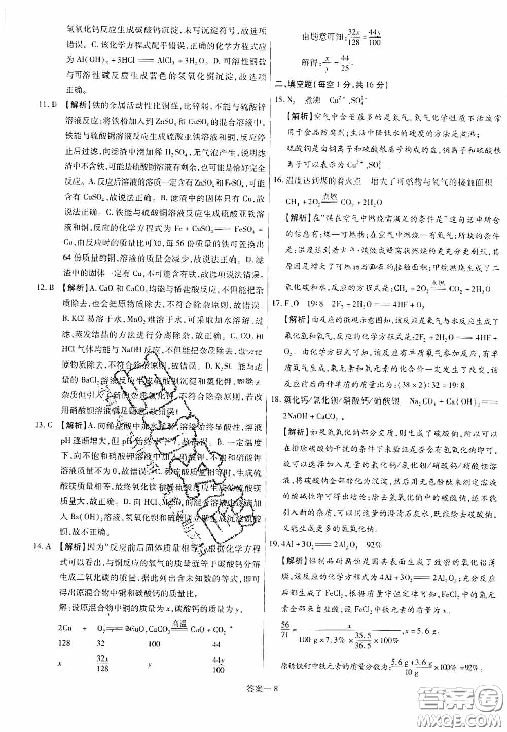 洪文教育2020最新中考名校名師中考模擬試卷化學(xué)河南專版答案