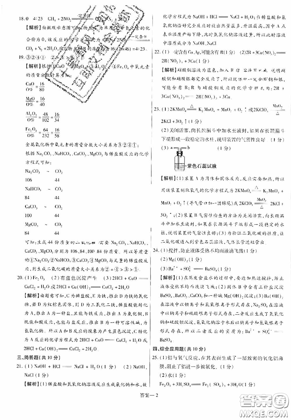 洪文教育2020最新中考名校名師中考模擬試卷化學(xué)河南專版答案