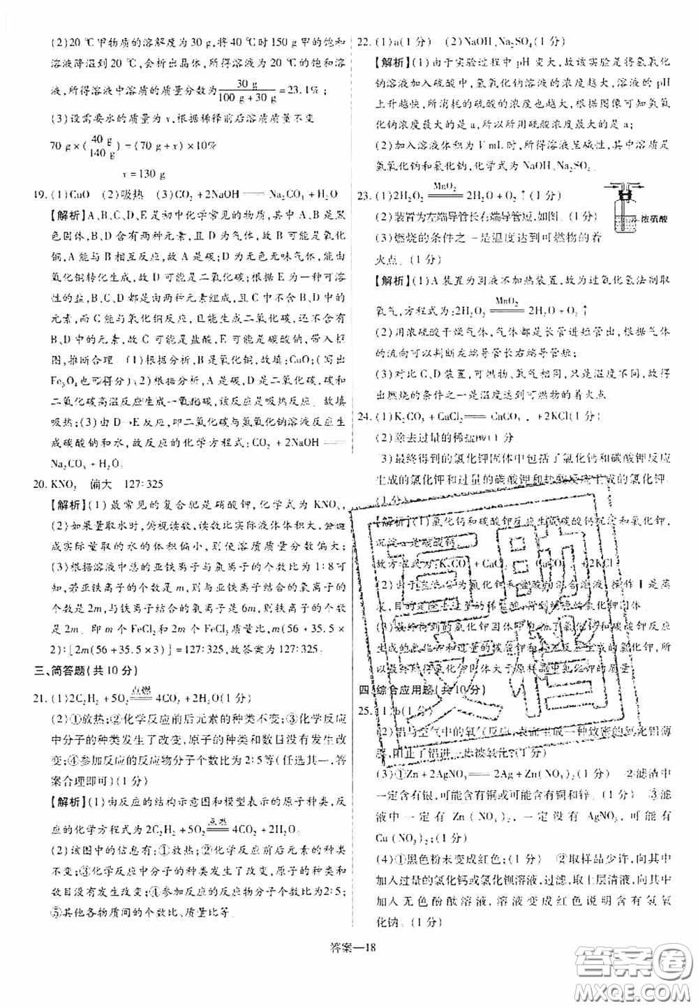 洪文教育2020最新中考名校名師中考模擬試卷化學(xué)河南專版答案