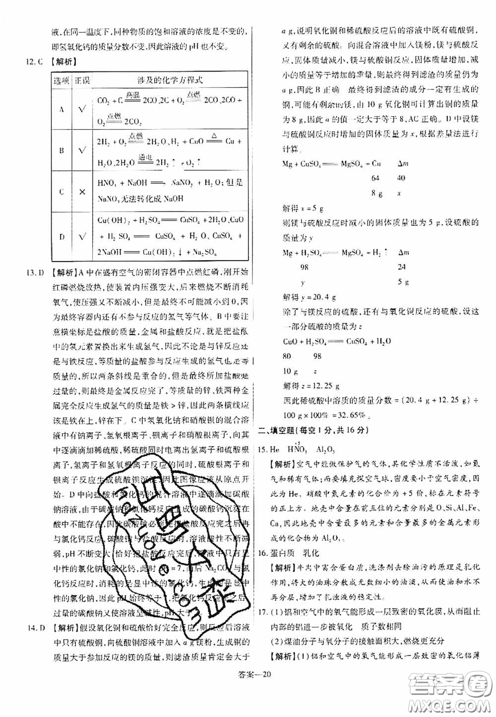 洪文教育2020最新中考名校名師中考模擬試卷化學(xué)河南專版答案