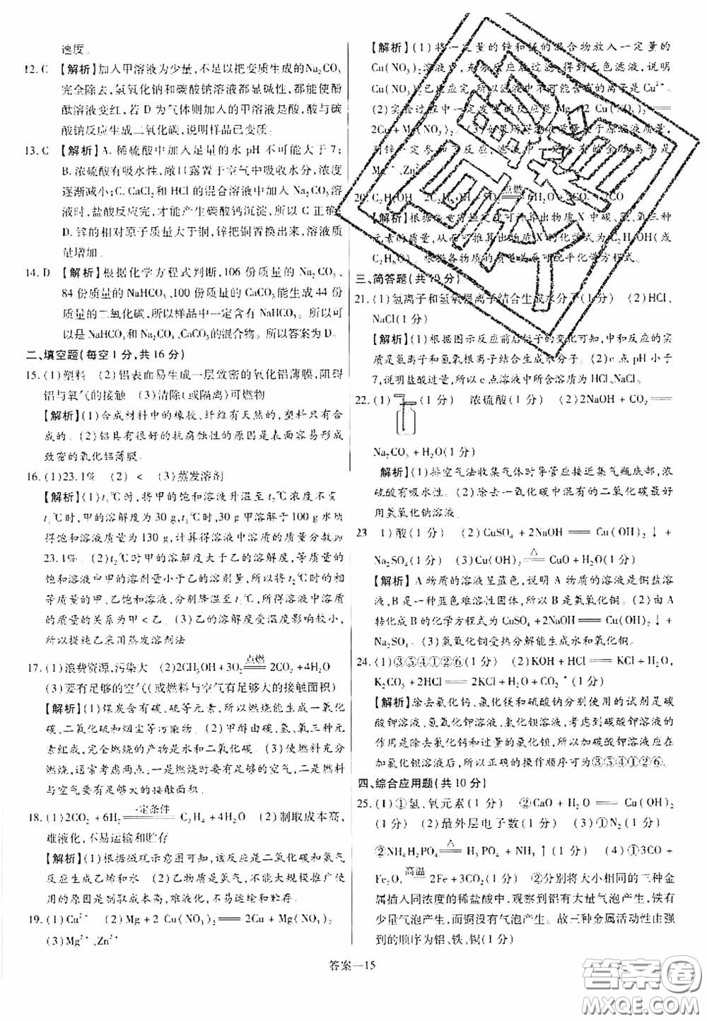 洪文教育2020最新中考名校名師中考模擬試卷化學(xué)河南專版答案