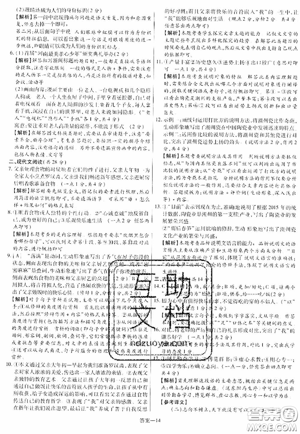 洪文教育2020最新中考名校名師中考模擬試卷語文河南專版答案