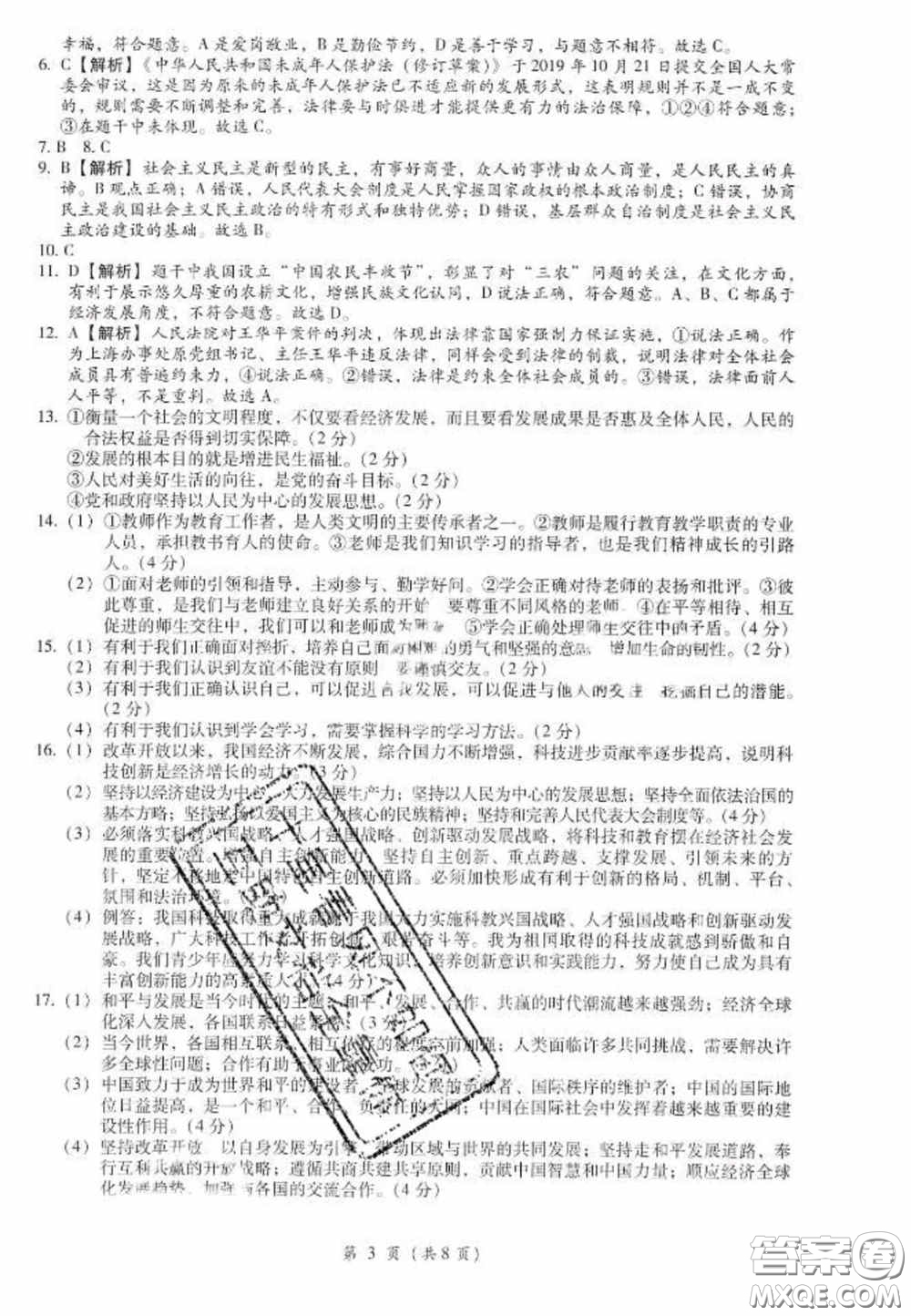 2020年金手指中考模擬卷政治湖南專版答案