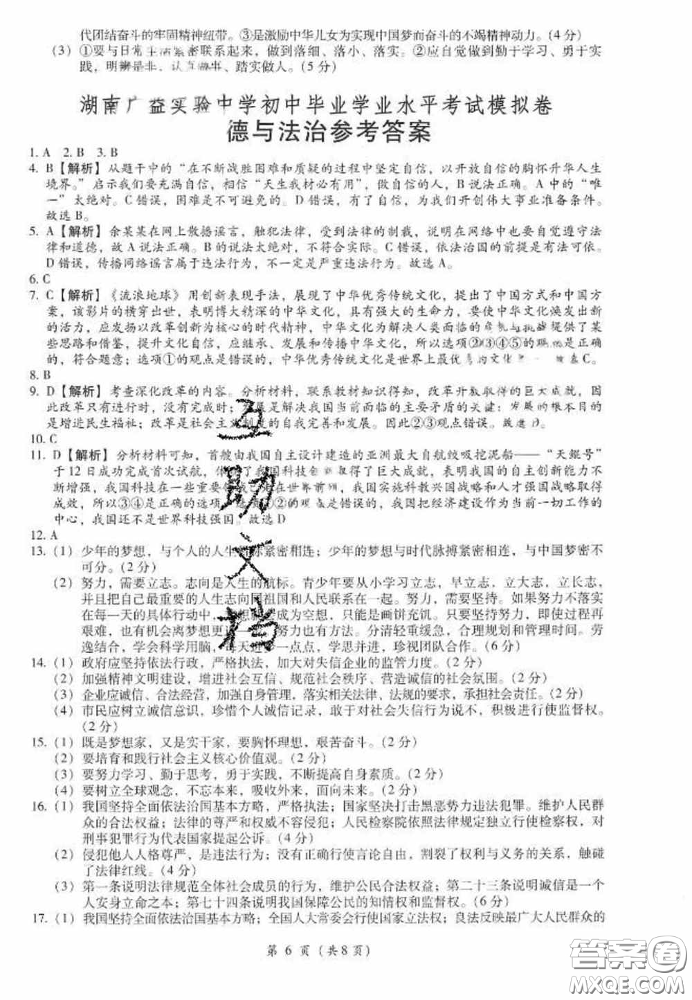 2020年金手指中考模擬卷政治湖南專版答案