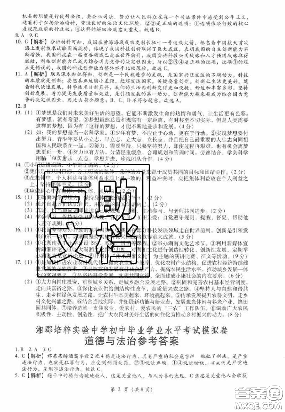 2020年金手指中考模擬卷政治湖南專版答案