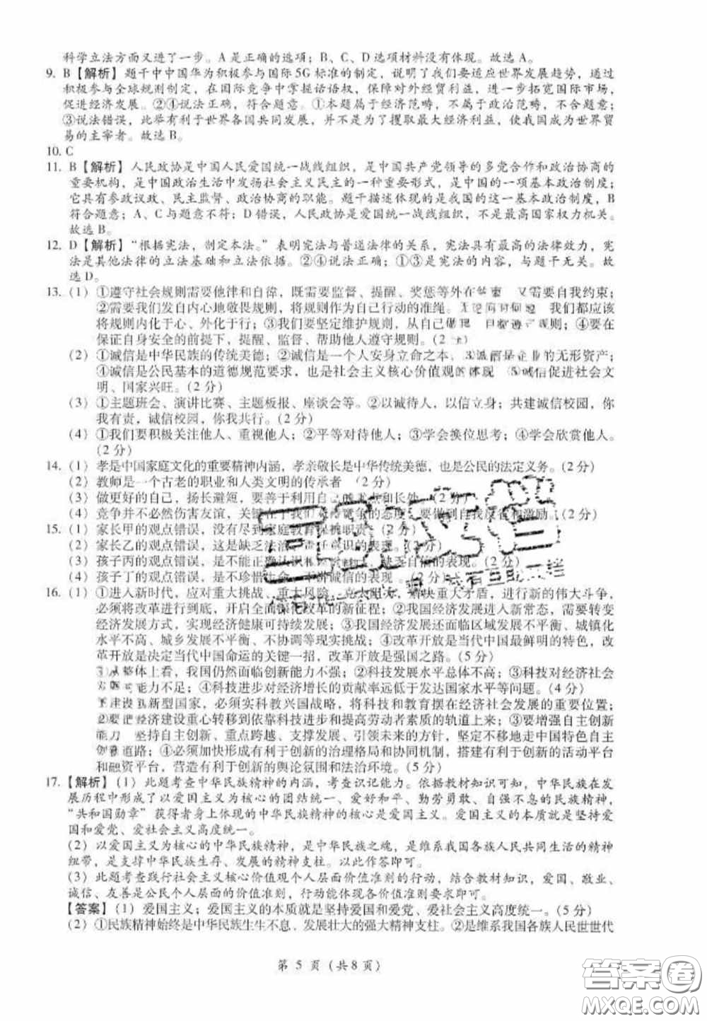 2020年金手指中考模擬卷政治湖南專版答案