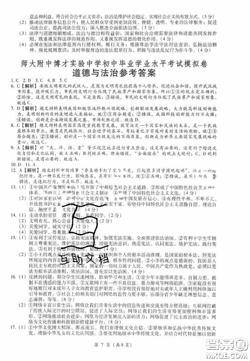 2020年金手指中考模擬卷政治湖南專版答案