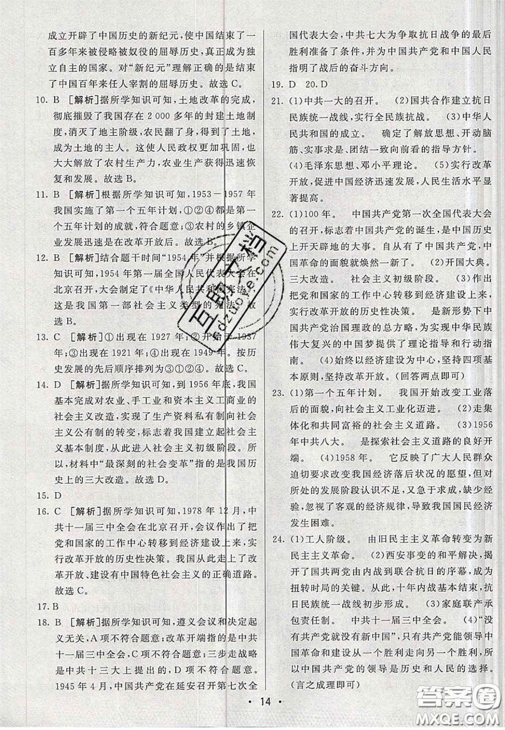 新疆青少年出版社2020湖南直通中考?xì)v史答案