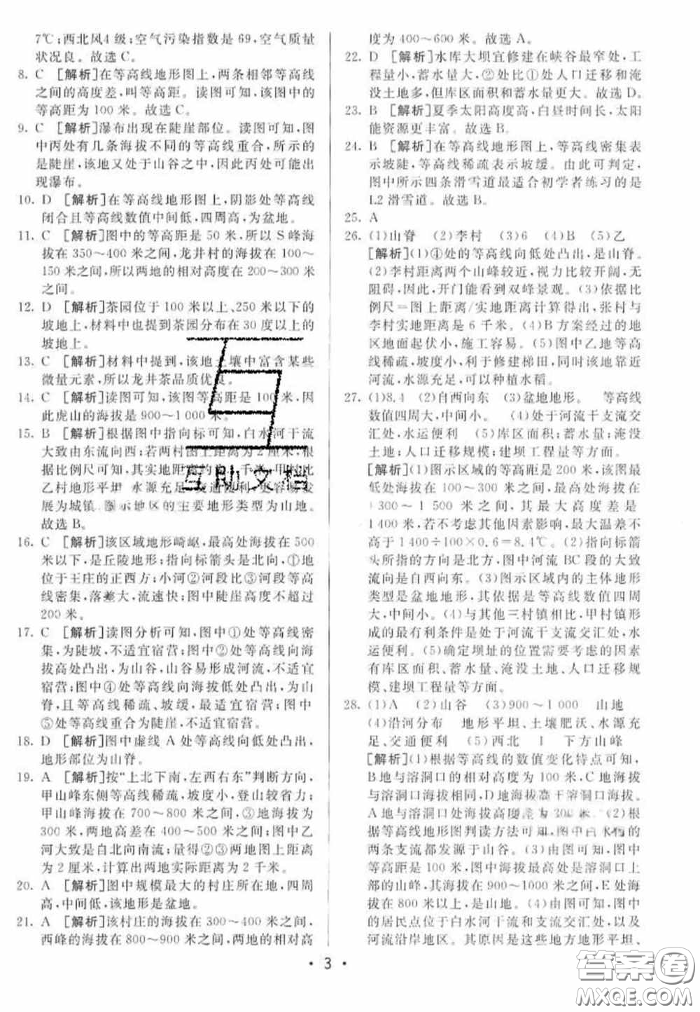 神龍牛皮卷2020直通中考地理全一冊答案