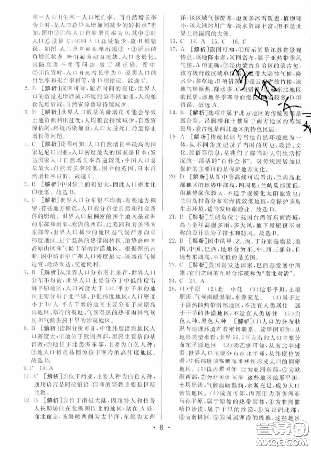 神龍牛皮卷2020直通中考地理全一冊答案