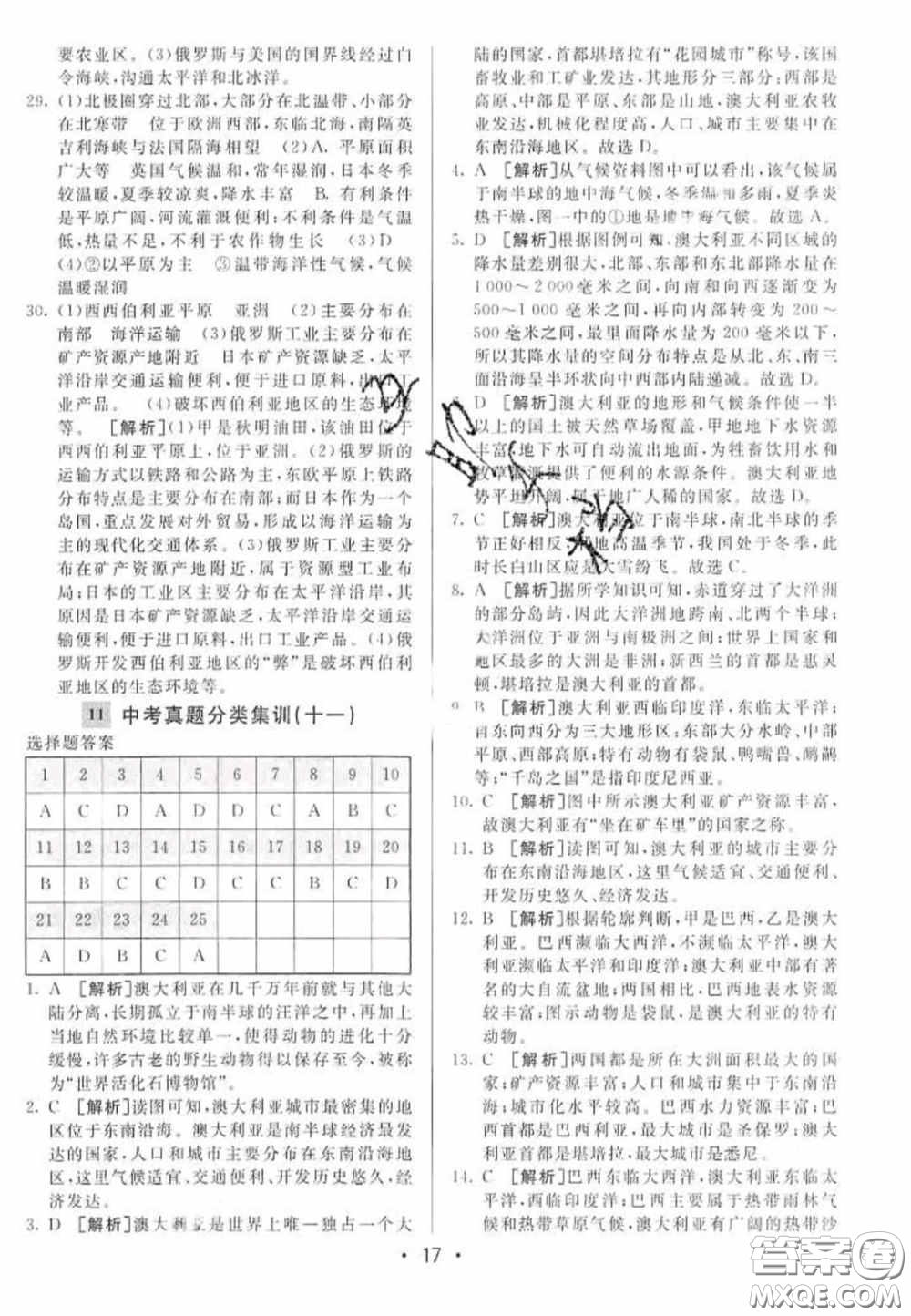 神龍牛皮卷2020直通中考地理全一冊答案