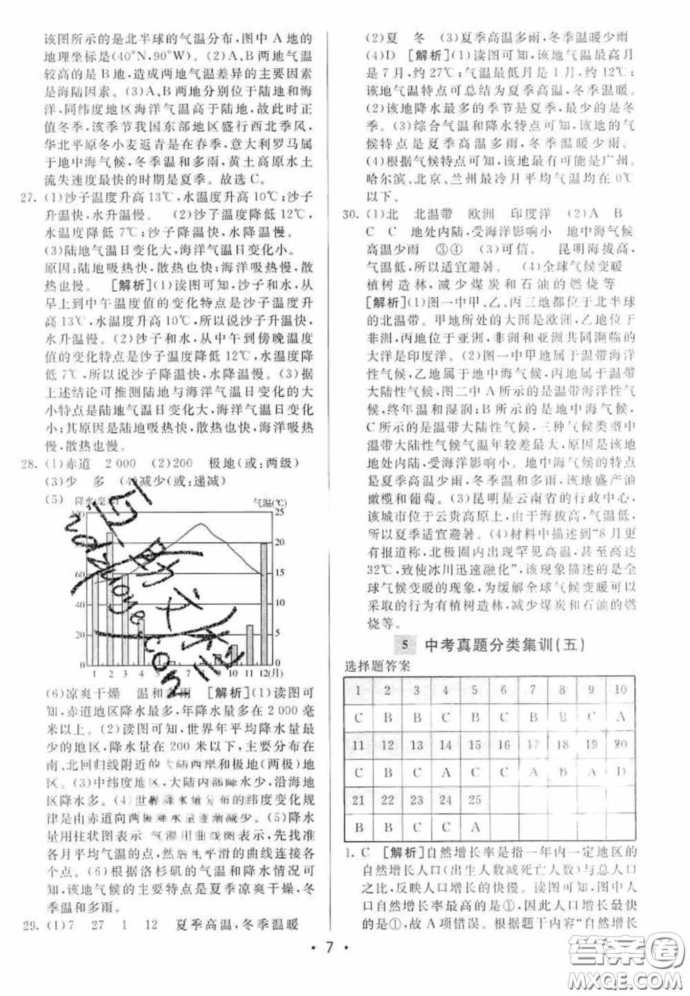 神龍牛皮卷2020直通中考地理全一冊答案