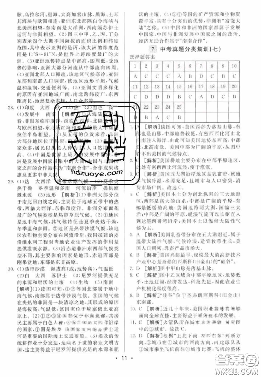 神龍牛皮卷2020直通中考地理全一冊答案