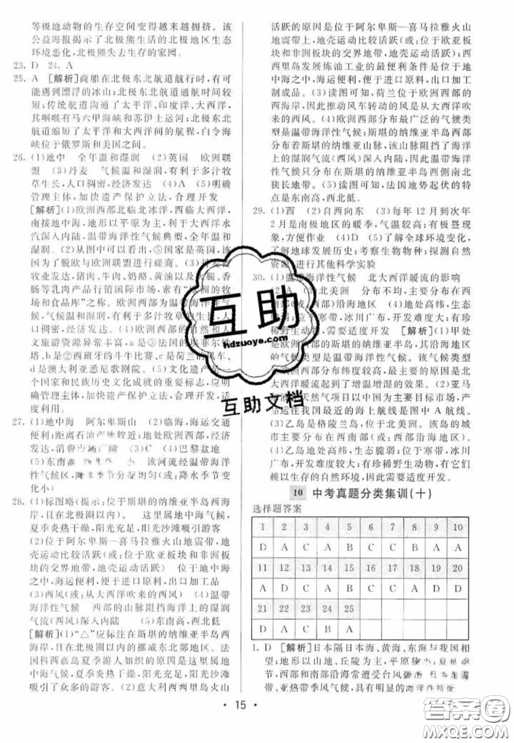 神龍牛皮卷2020直通中考地理全一冊答案