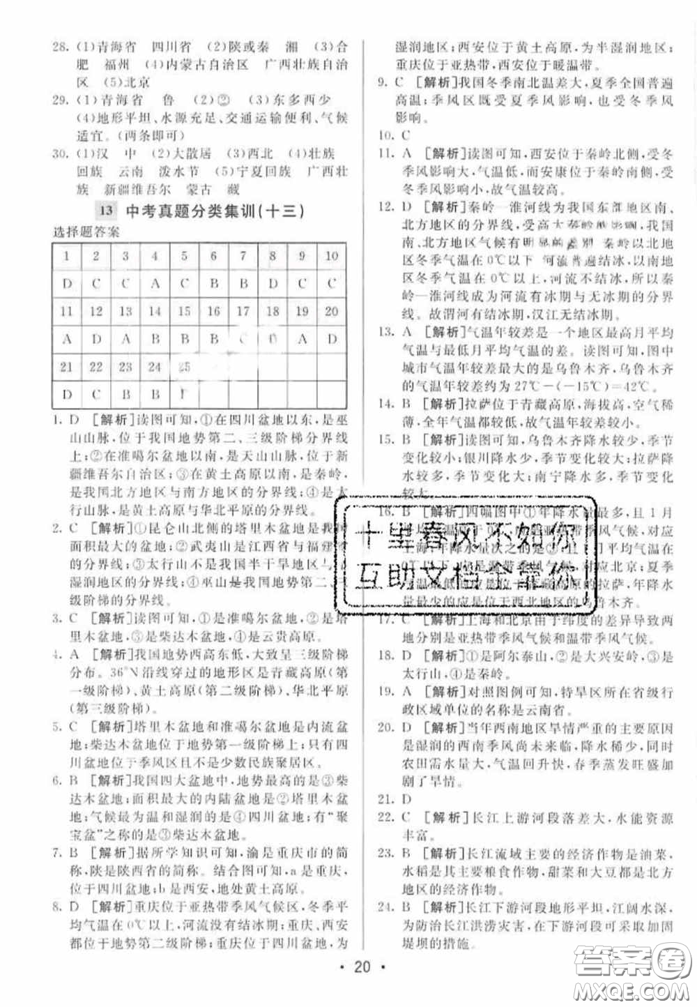 神龍牛皮卷2020直通中考地理全一冊答案