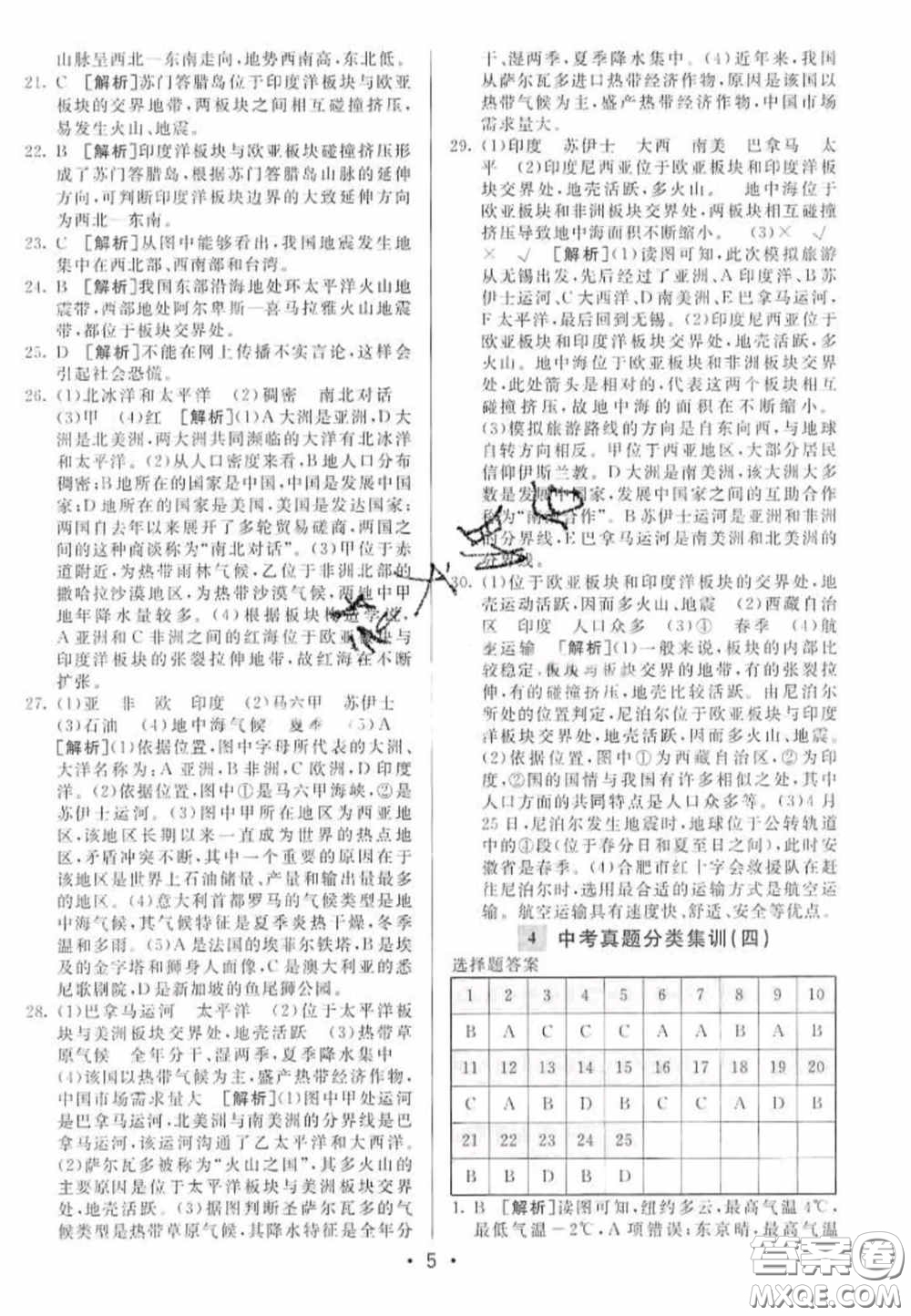 神龍牛皮卷2020直通中考地理全一冊答案