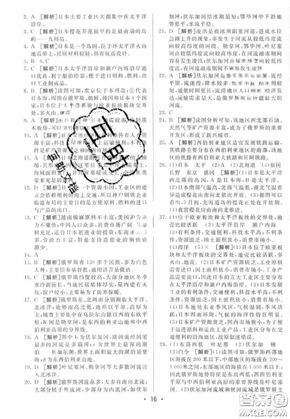 神龍牛皮卷2020直通中考地理全一冊答案