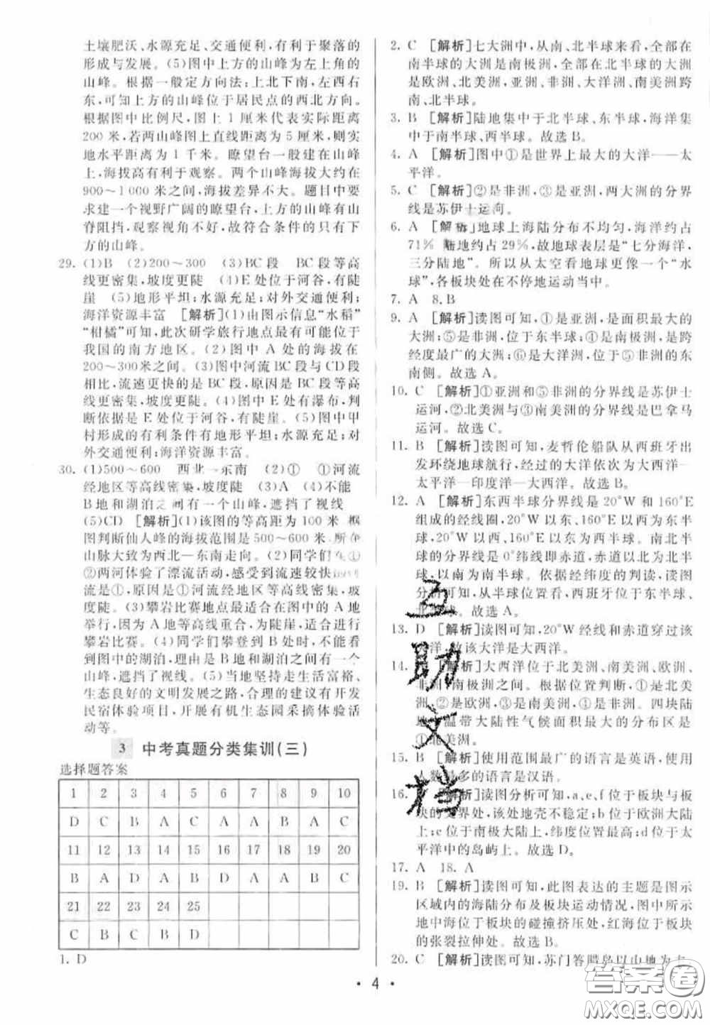 神龍牛皮卷2020直通中考地理全一冊答案