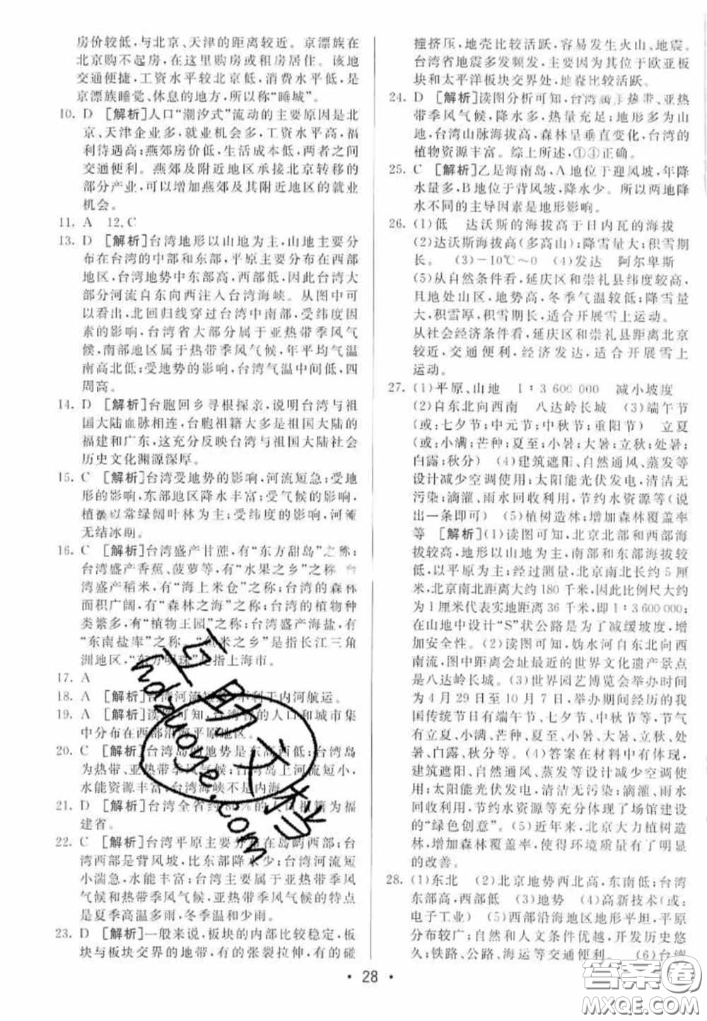 神龍牛皮卷2020直通中考地理全一冊答案