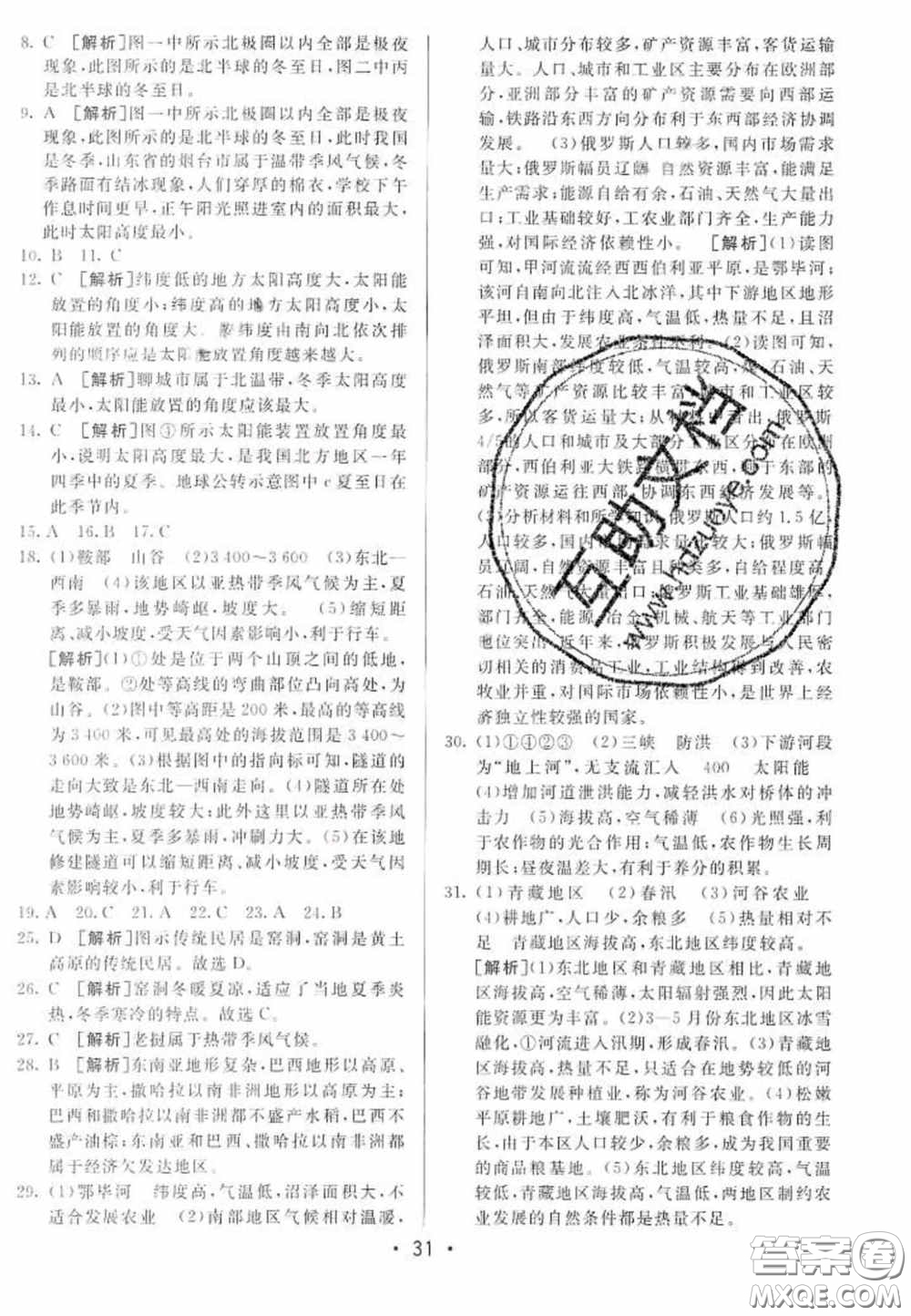 神龍牛皮卷2020直通中考地理全一冊答案