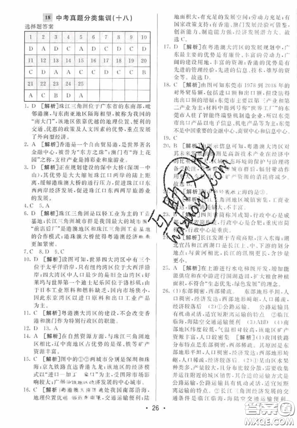 神龍牛皮卷2020直通中考地理全一冊答案