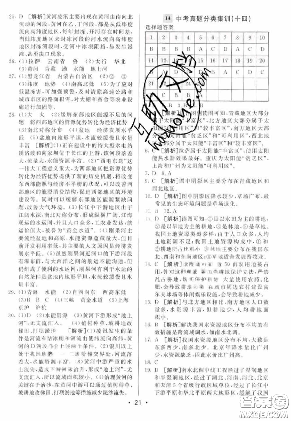 神龍牛皮卷2020直通中考地理全一冊答案