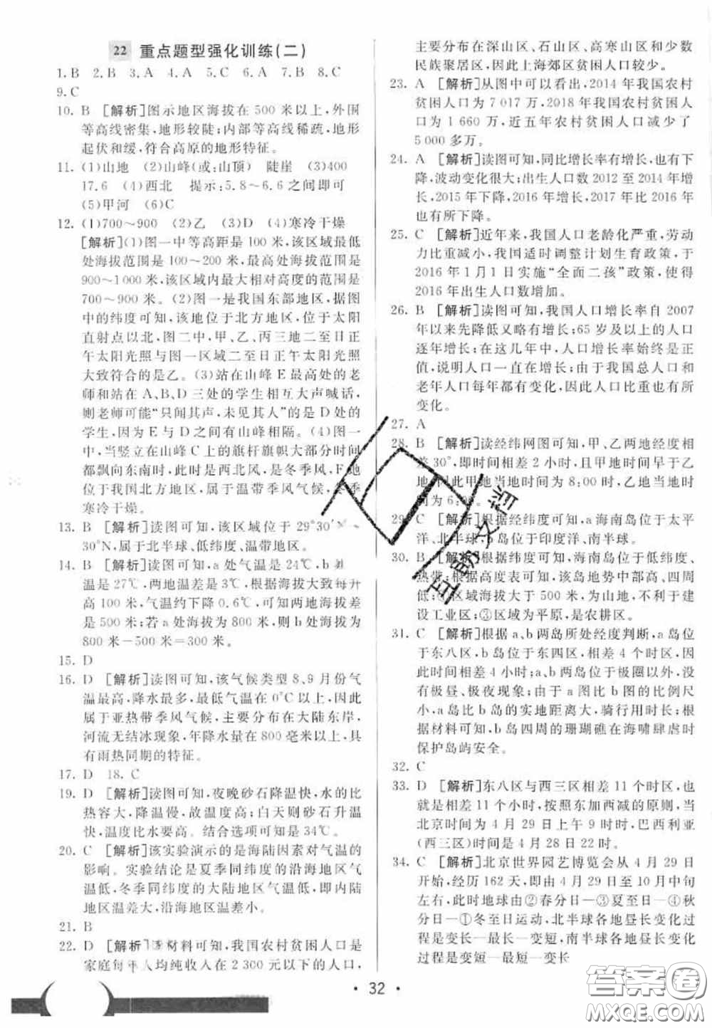 神龍牛皮卷2020直通中考地理全一冊答案