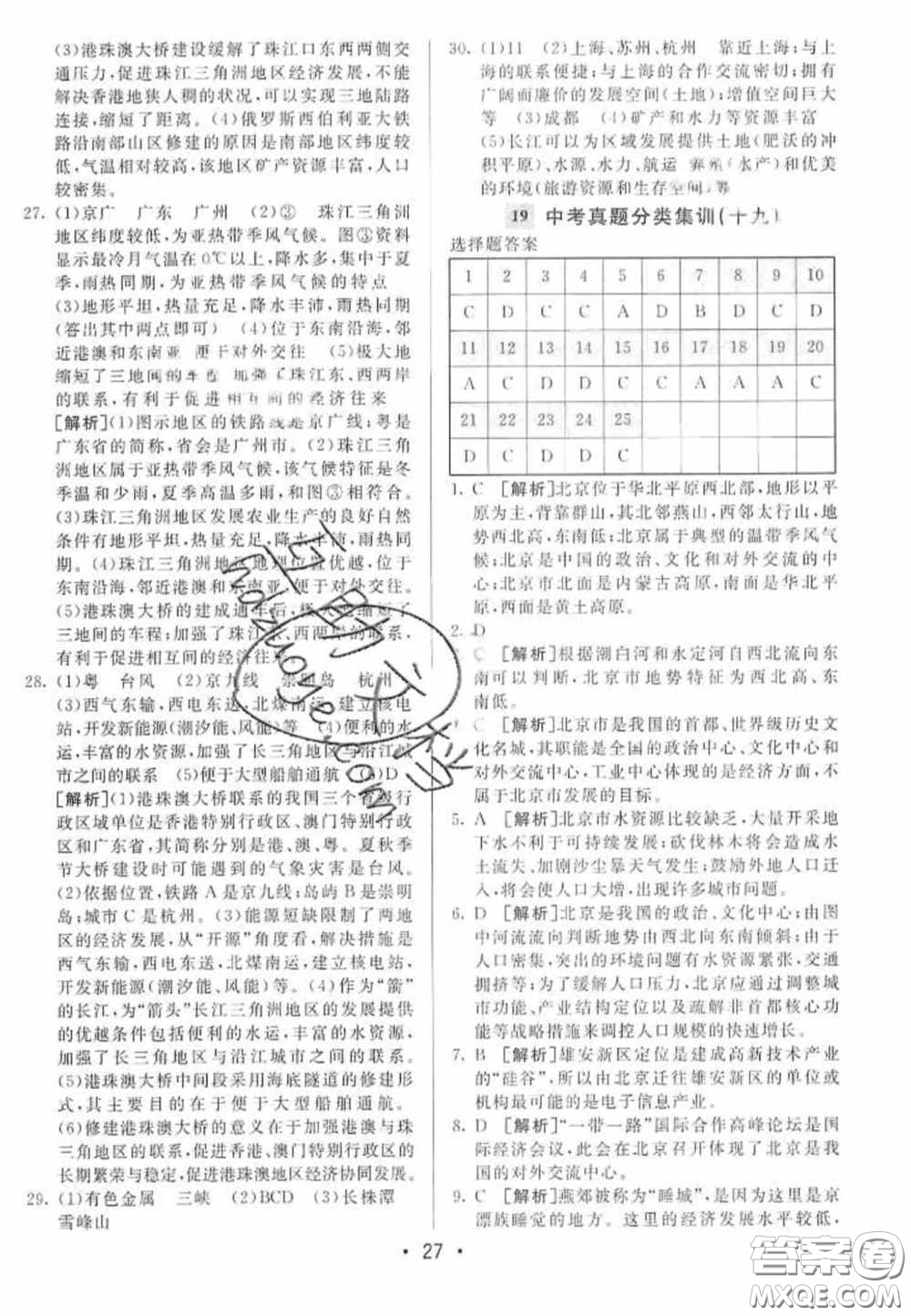 神龍牛皮卷2020直通中考地理全一冊答案